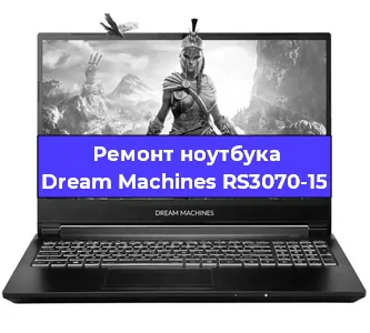 Чистка от пыли и замена термопасты на ноутбуке Dream Machines RS3070-15 в Новосибирске